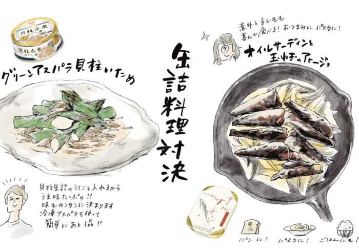 【横峰沙弥香の「ママレシピ VS パパレシピ」vol.7】魚介の缶詰対決