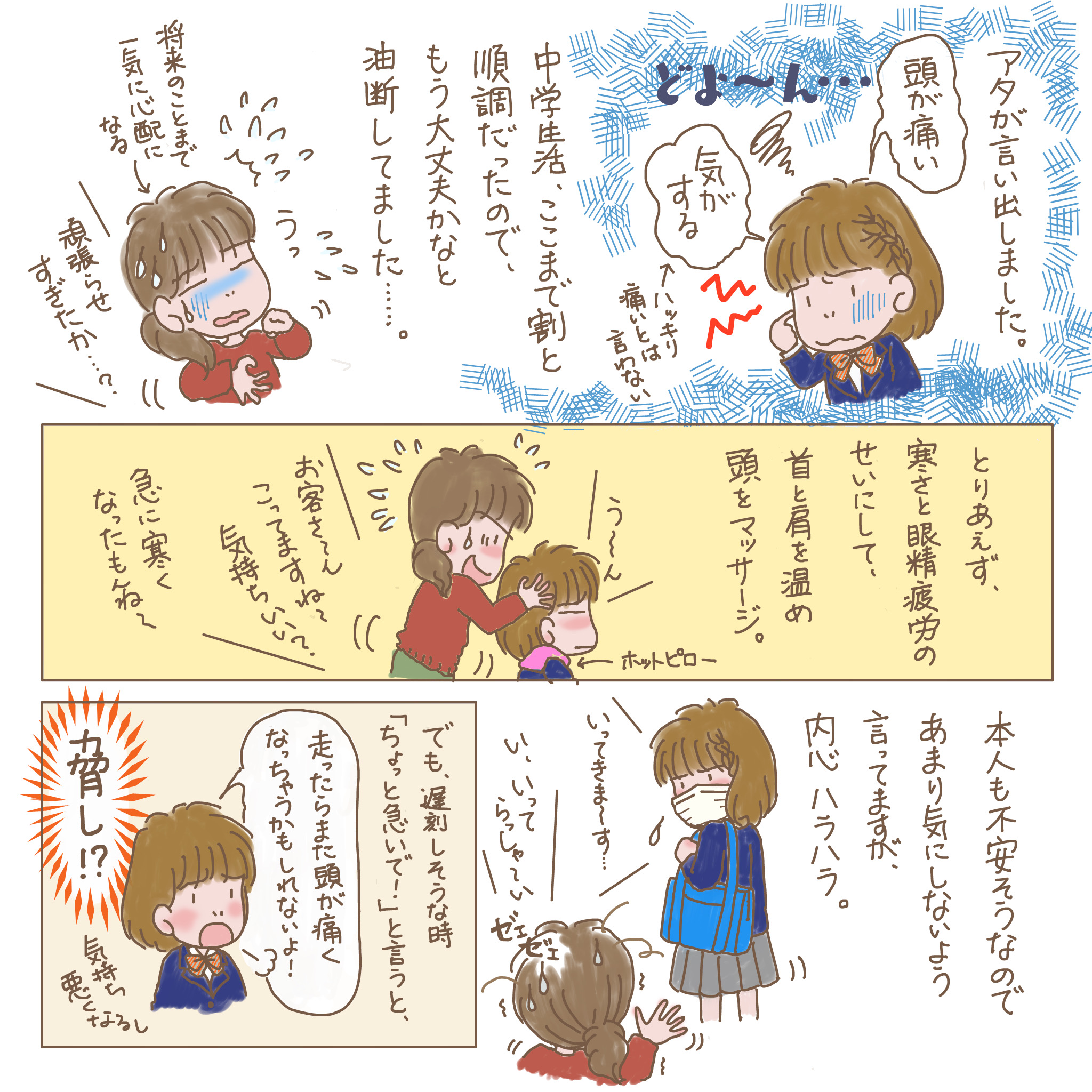 不登校 発達障害児のわが子の場合