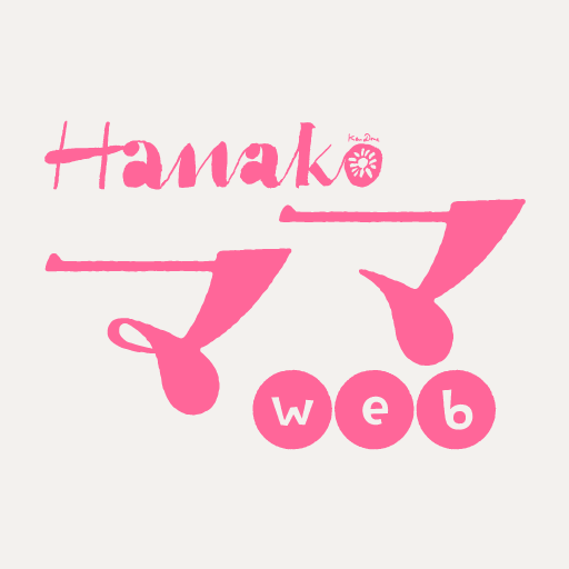 Hanako ママ Web 子育てママのお悩み解決メディア